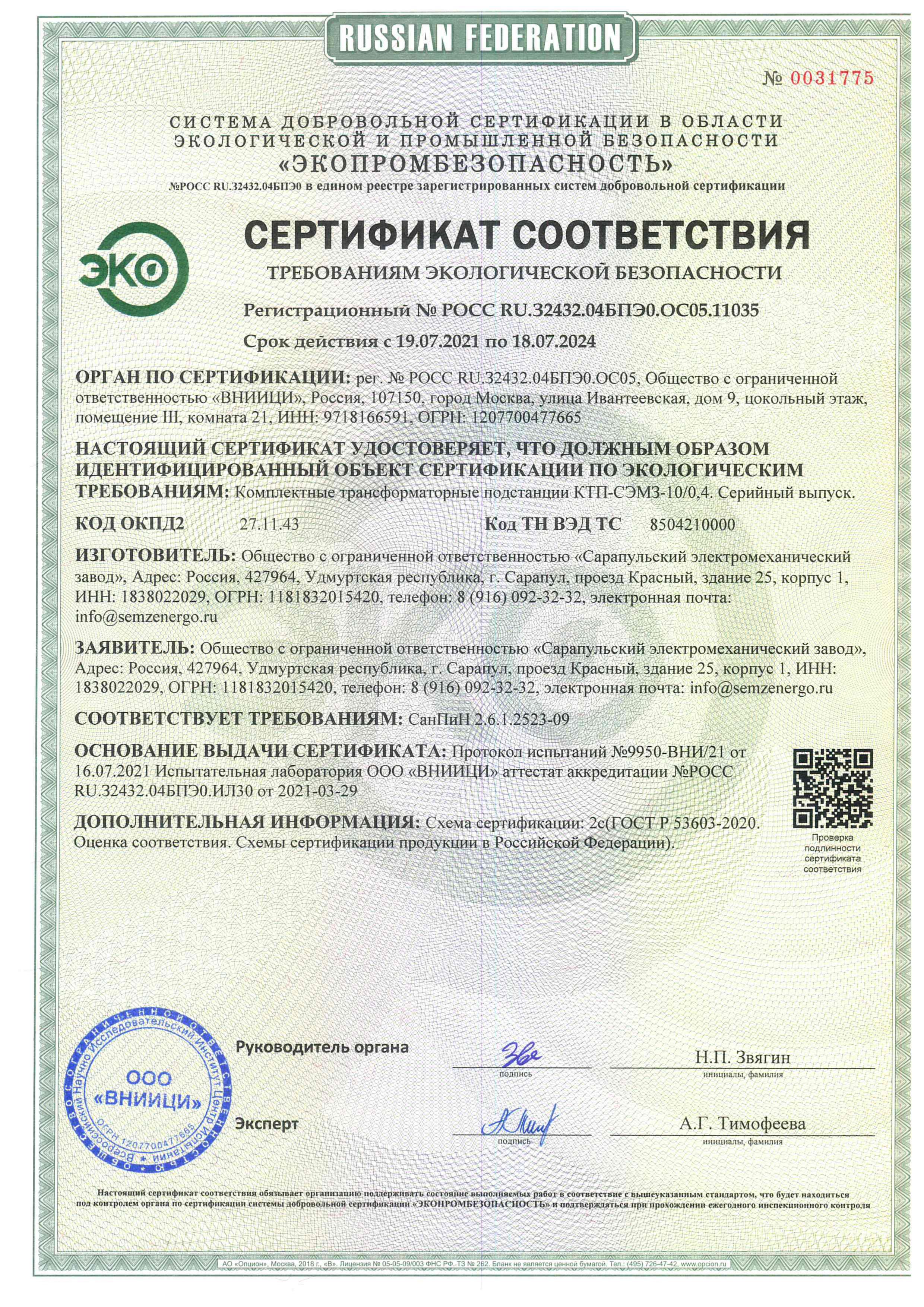 Сертификат